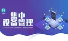 Huafan Cloud Function Introduction - Gestion centralisée des appareils